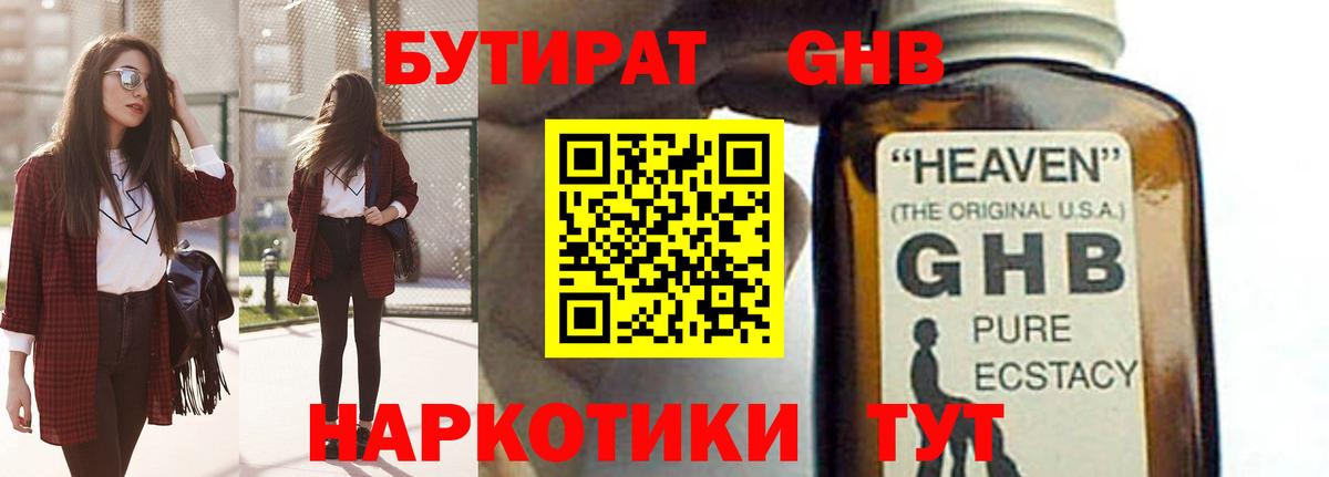 Бутират  Вход с VPN  Нефтекамск  Бутират BDO 33% 