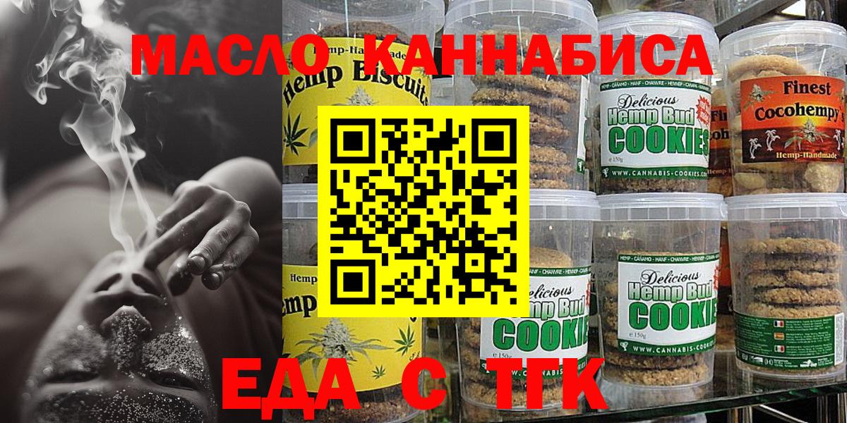 Печенье с ТГК конопля  Вход с VPN  Нефтекамск 