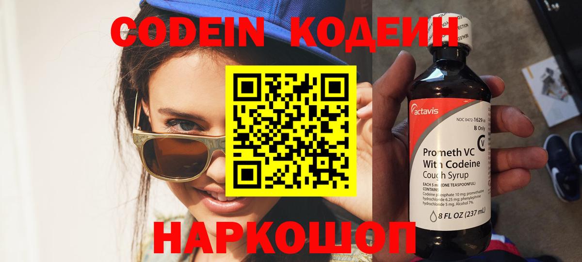 Кодеин напиток Lean (лин)  Вход с VPN  Нефтекамск 
