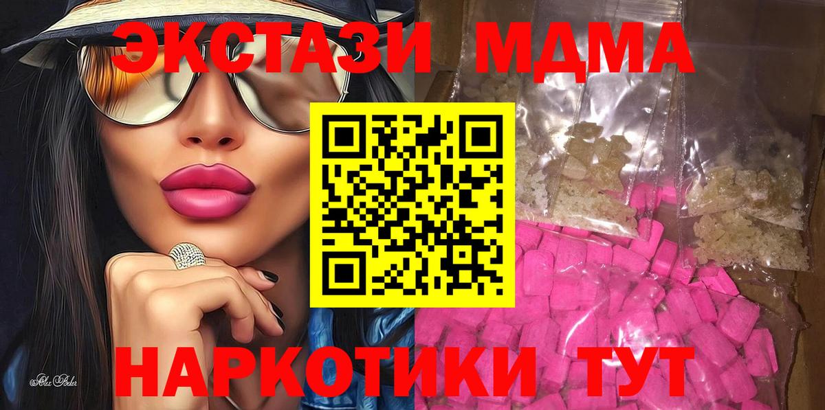 МДМА кристаллы  МДМА crystal  Нефтекамск  МДМА  Вход с VPN 
