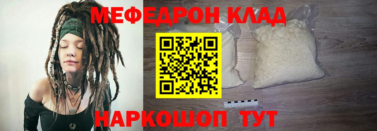МЯУ-МЯУ 4 MMC  Меф VHQ  МЯУ-МЯУ  Нефтекамск  Вход с VPN 