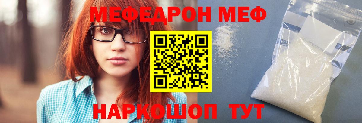 МЕФ кристаллы Нефтекамск